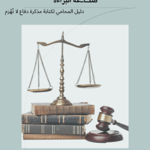 صناعه البراءه